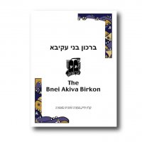 Bnei Akiva Birkon- Black ink printed cover